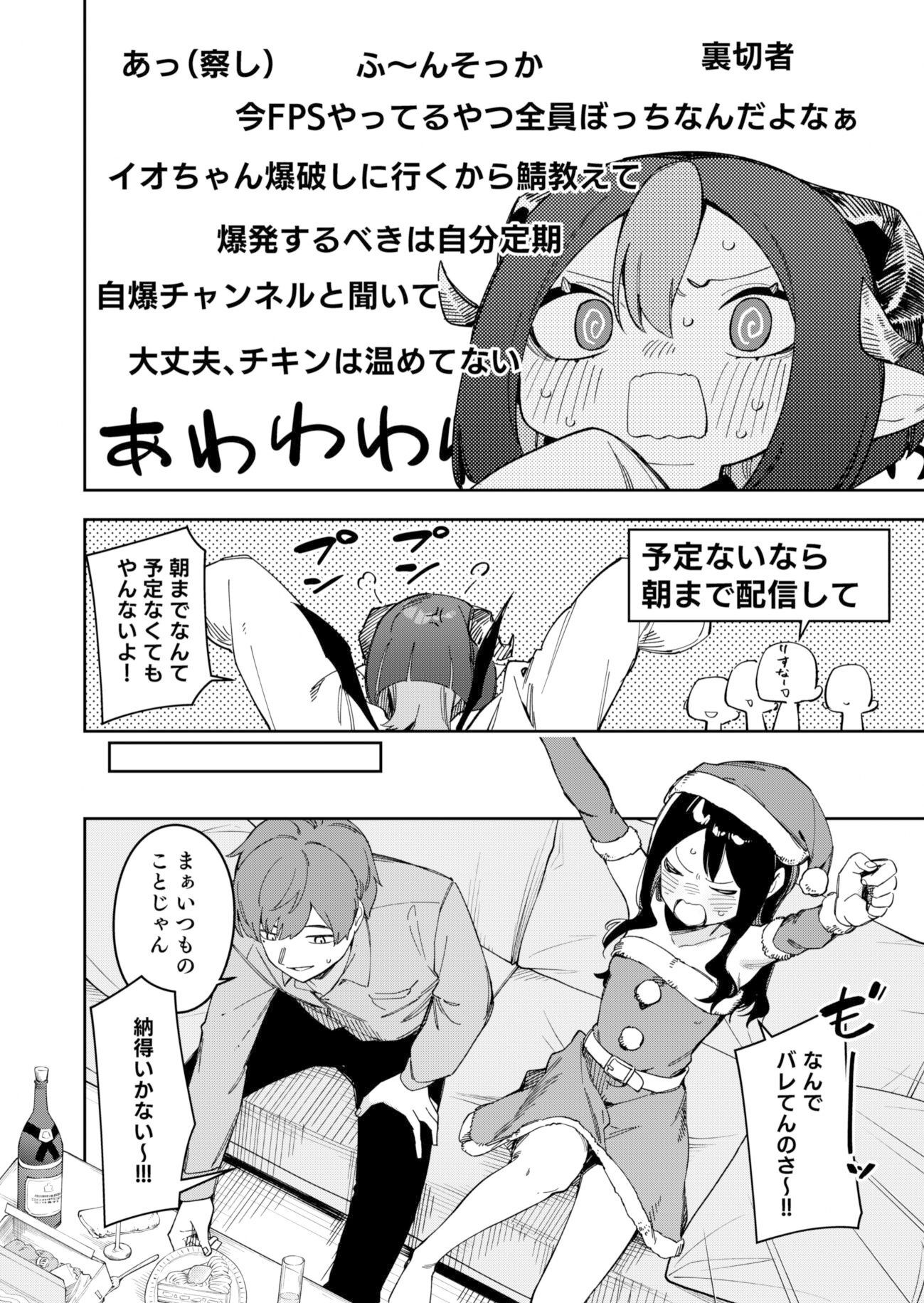 隣人が有名配信者の日常 サンプル4ページ目