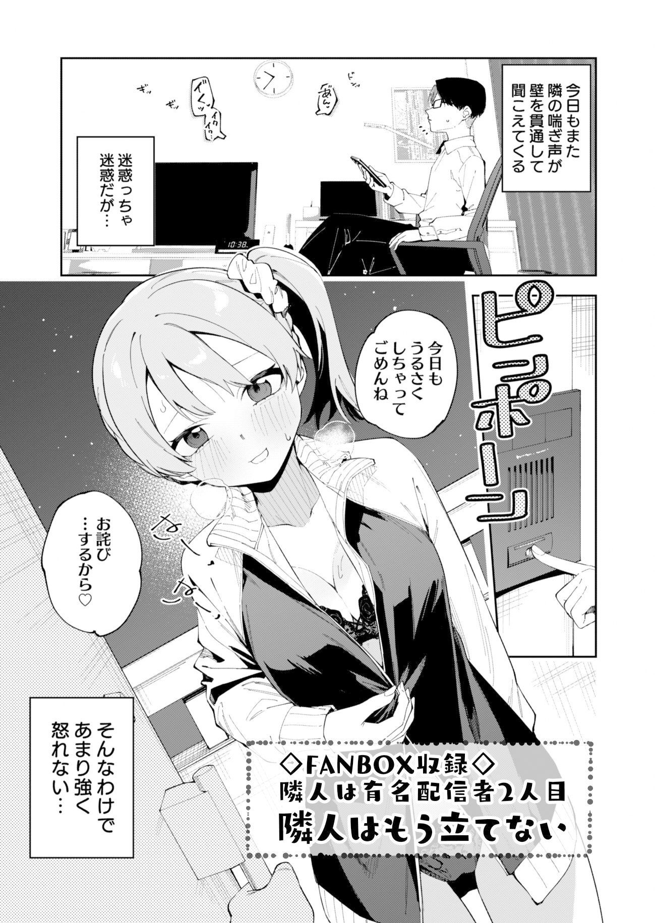 隣人が有名配信者の日常 サンプル5ページ目