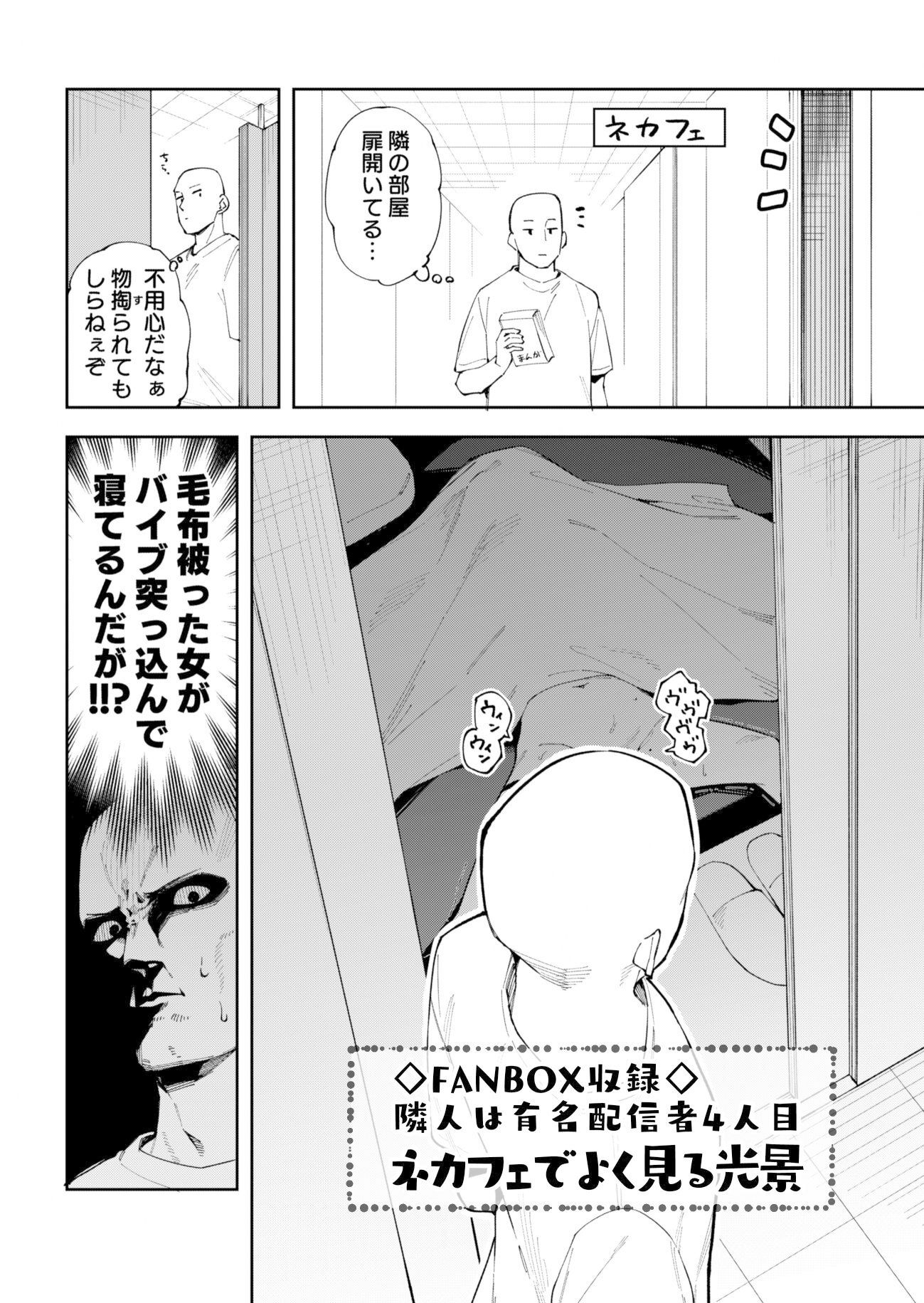 隣人が有名配信者の日常 サンプル6ページ目