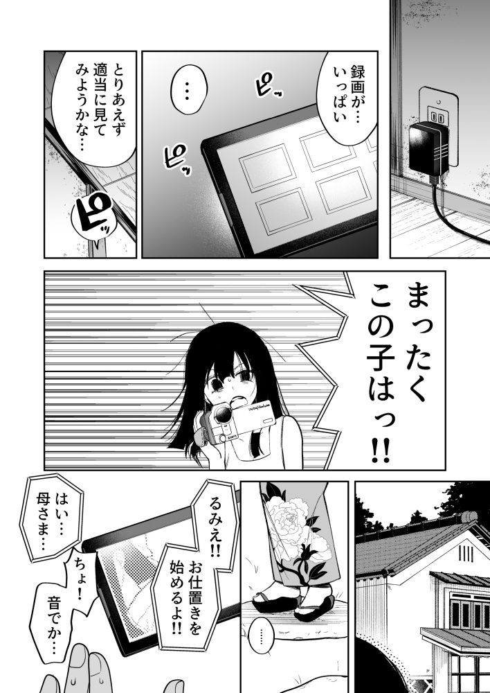 蔵泣き子 〜世代を渡る負の連鎖〜 サンプル4ページ目
