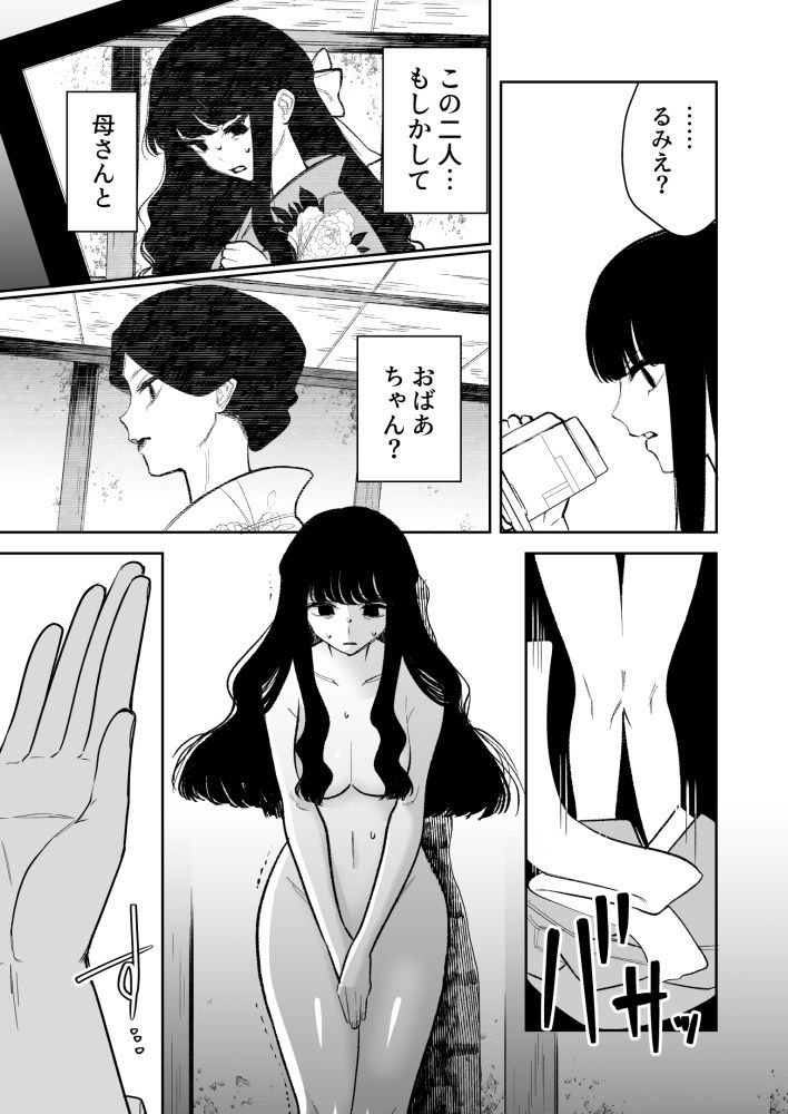 蔵泣き子 〜世代を渡る負の連鎖〜 サンプル5ページ目