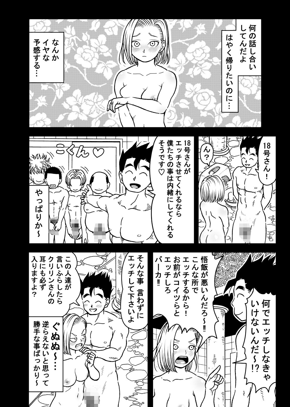 18号NTR 中出しオンパレード8 サンプル3ページ目