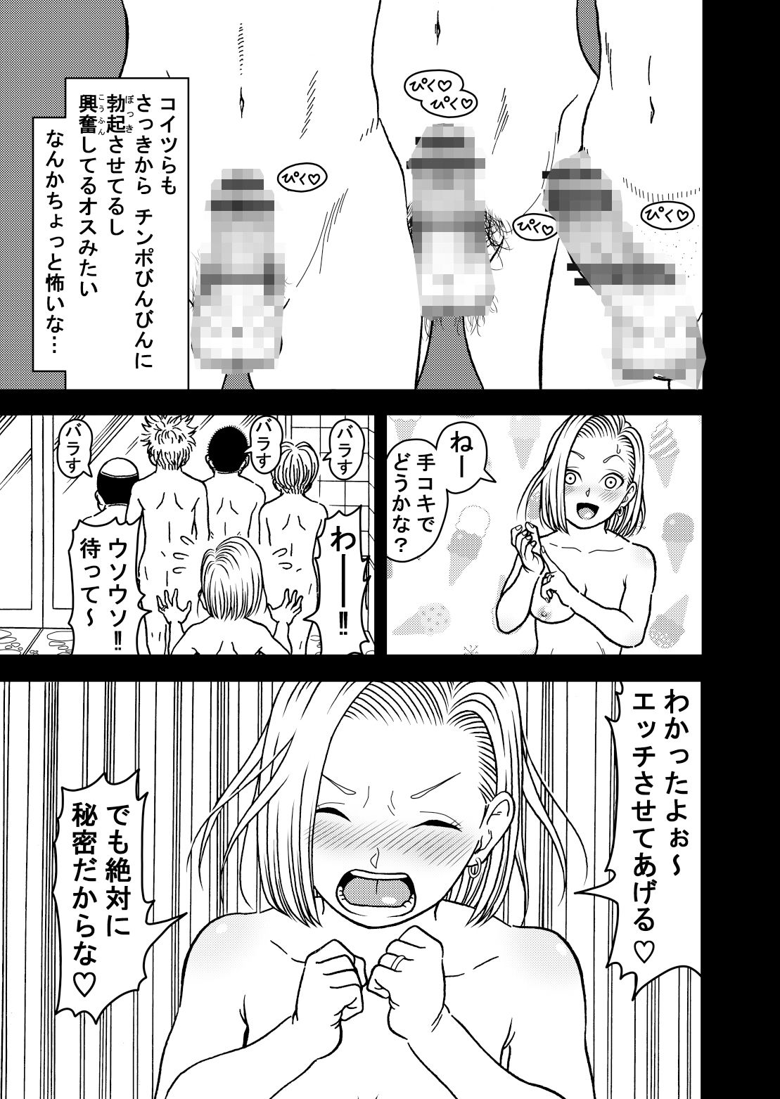 18号NTR 中出しオンパレード8 サンプル4ページ目