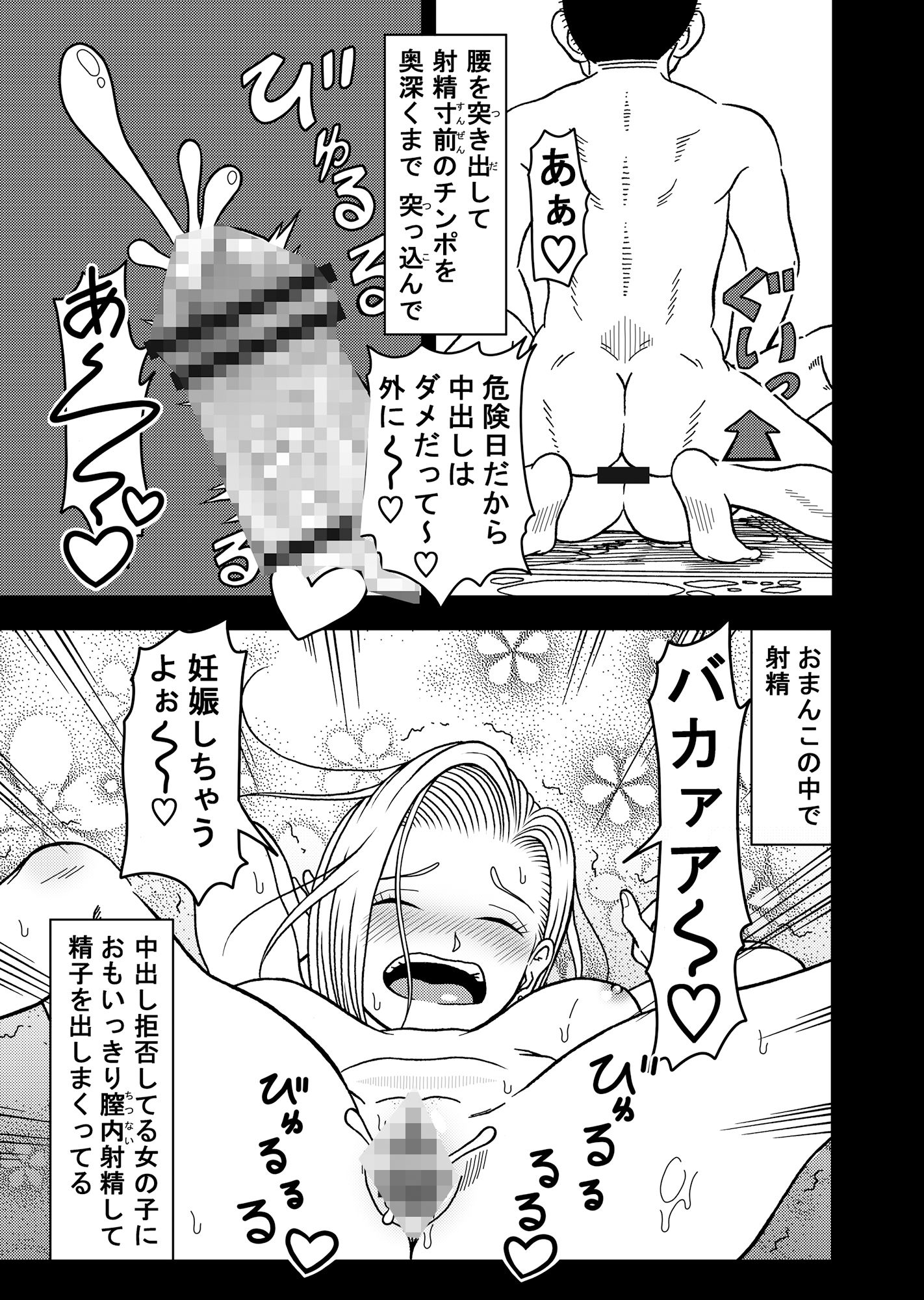 18号NTR 中出しオンパレード8 サンプル8ページ目