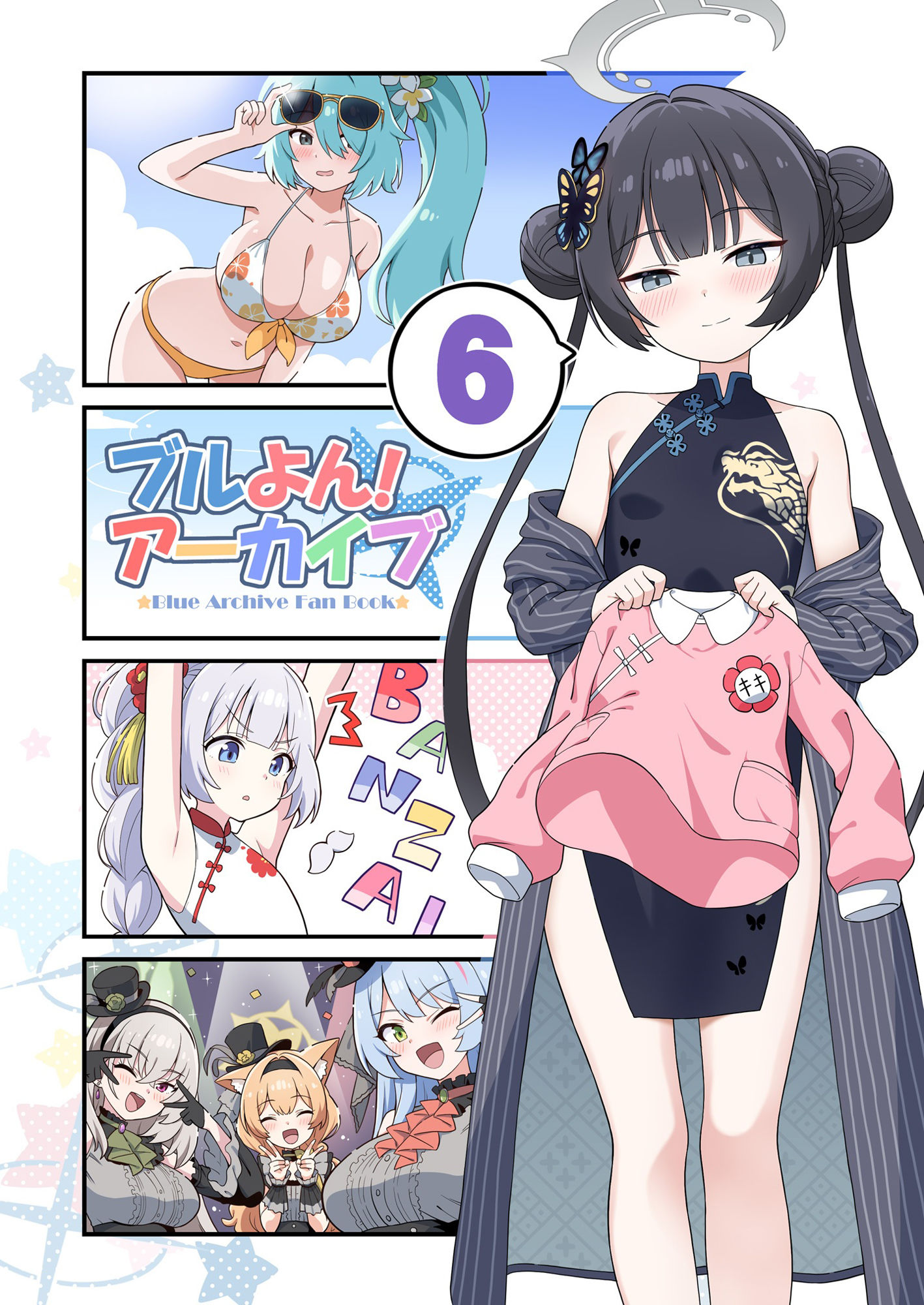 ブルよん！アーカイブ6 サンプル1ページ目