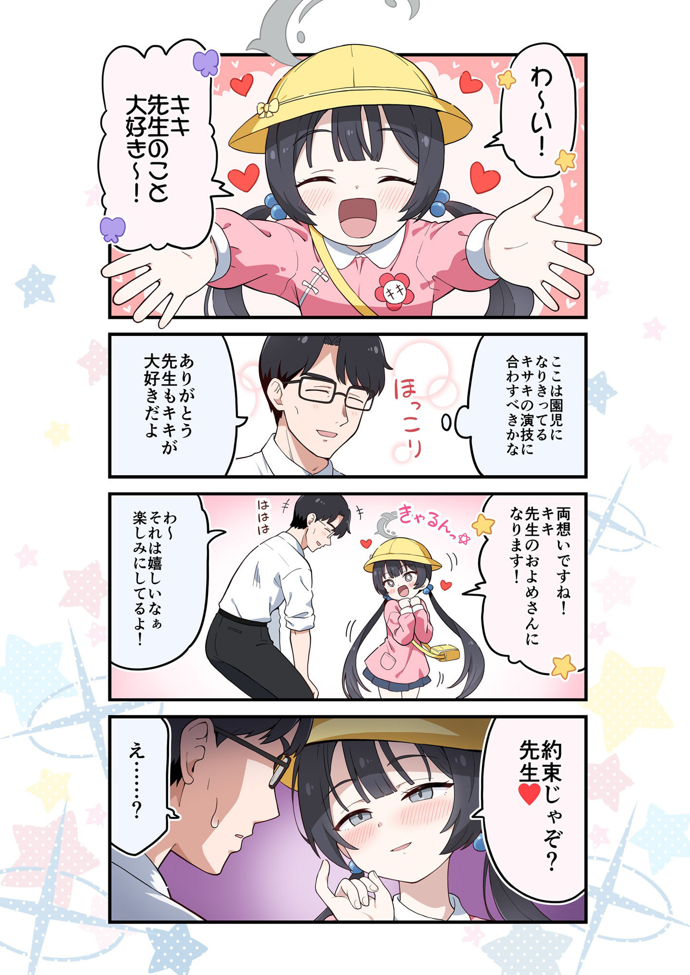 ブルよん！アーカイブ6 サンプル4ページ目