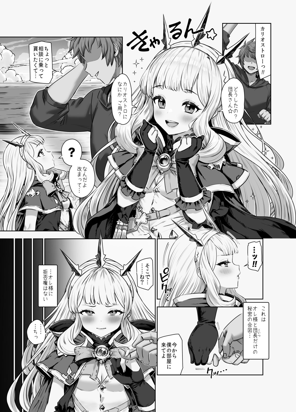カリオストロと秘密の錬金術II サンプル1ページ目