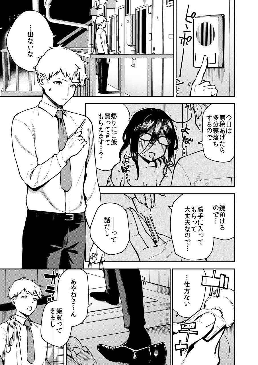 となりのあやねさん オトナのオモチャ編 サンプル1ページ目