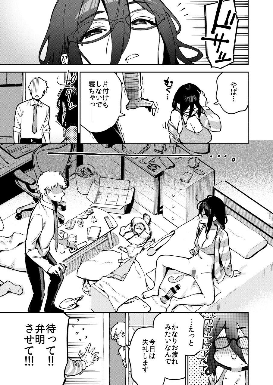 となりのあやねさん オトナのオモチャ編 サンプル3ページ目