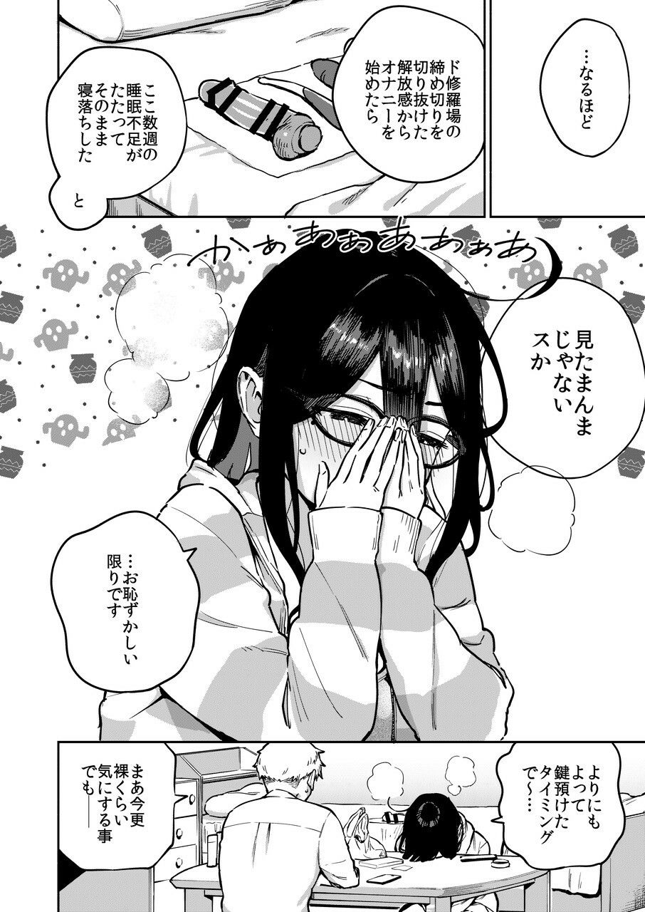 となりのあやねさん オトナのオモチャ編 サンプル4ページ目