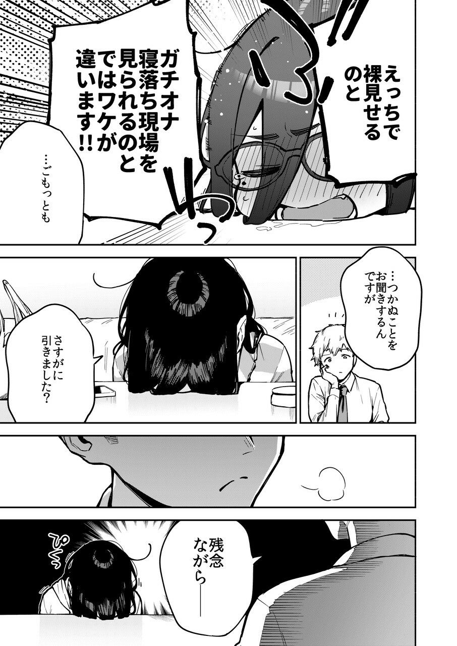 となりのあやねさん オトナのオモチャ編 サンプル5ページ目