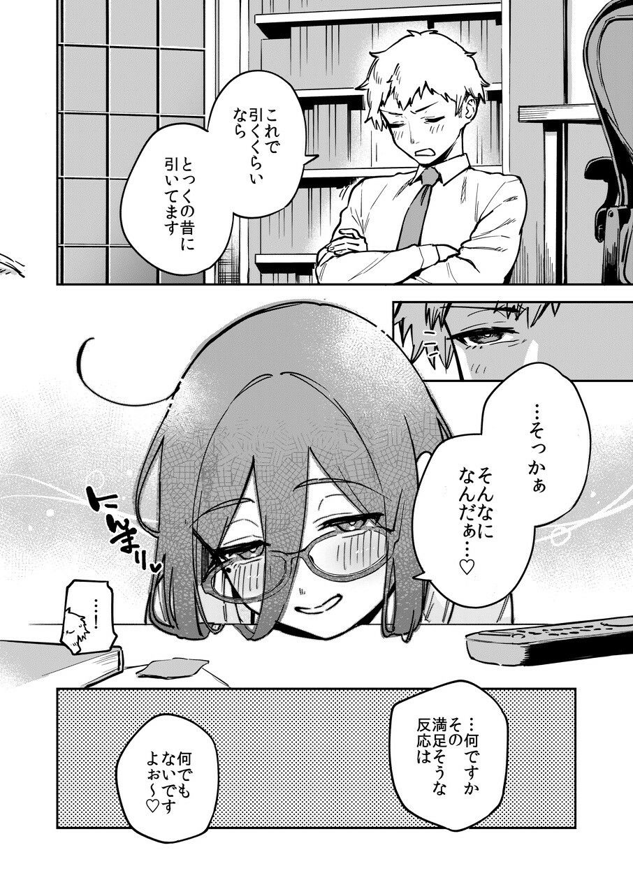 となりのあやねさん オトナのオモチャ編 サンプル6ページ目