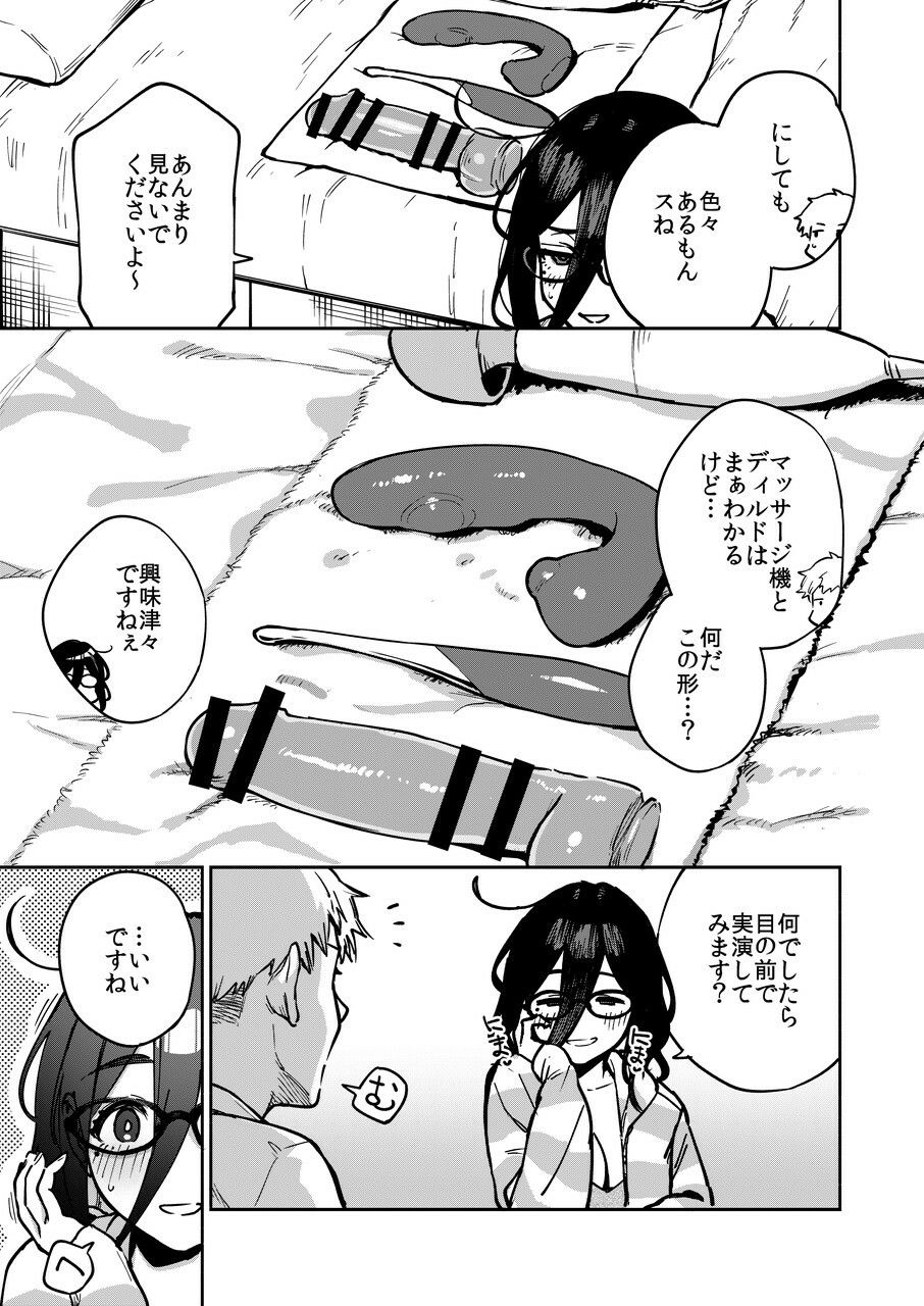 となりのあやねさん オトナのオモチャ編 サンプル7ページ目