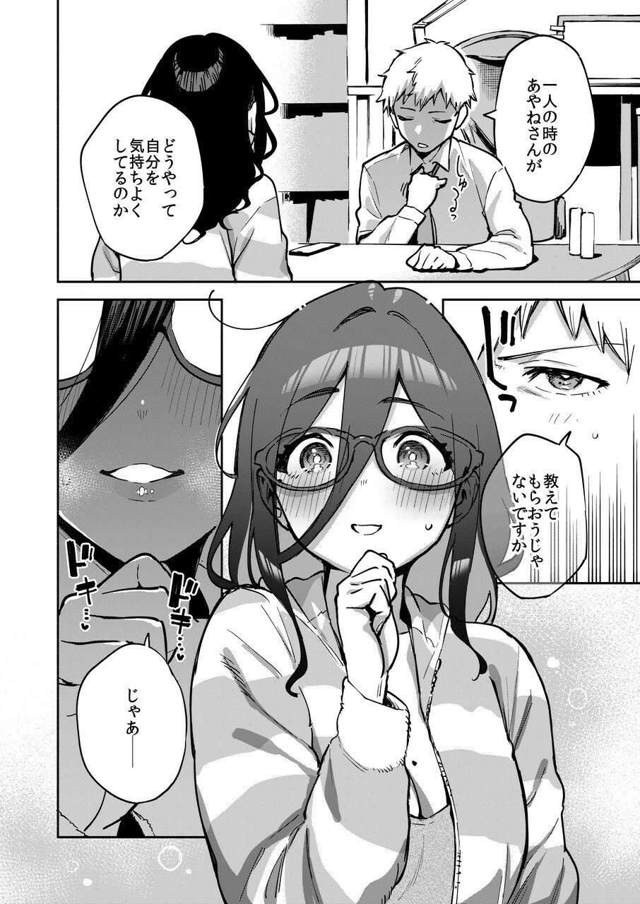 となりのあやねさん オトナのオモチャ編 サンプル8ページ目