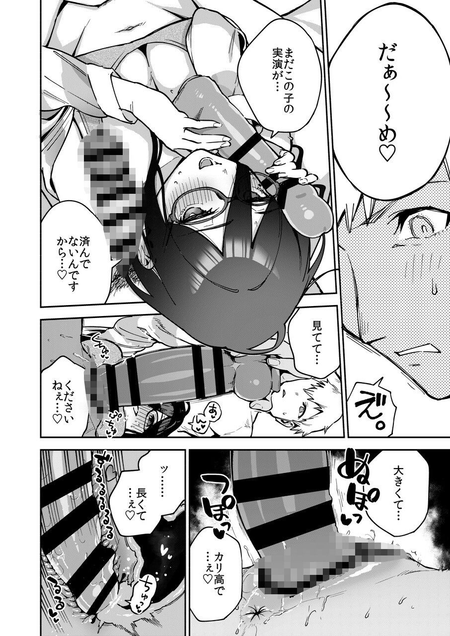 となりのあやねさん オトナのオモチャ編 サンプル10ページ目