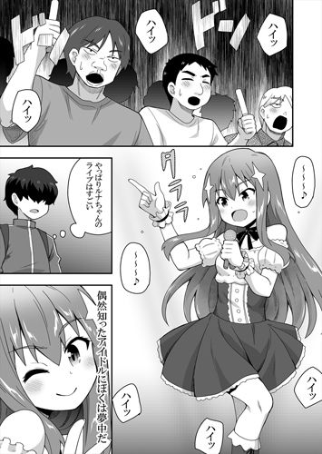 アイドルのキミの隣のぼく1 サンプル2ページ目