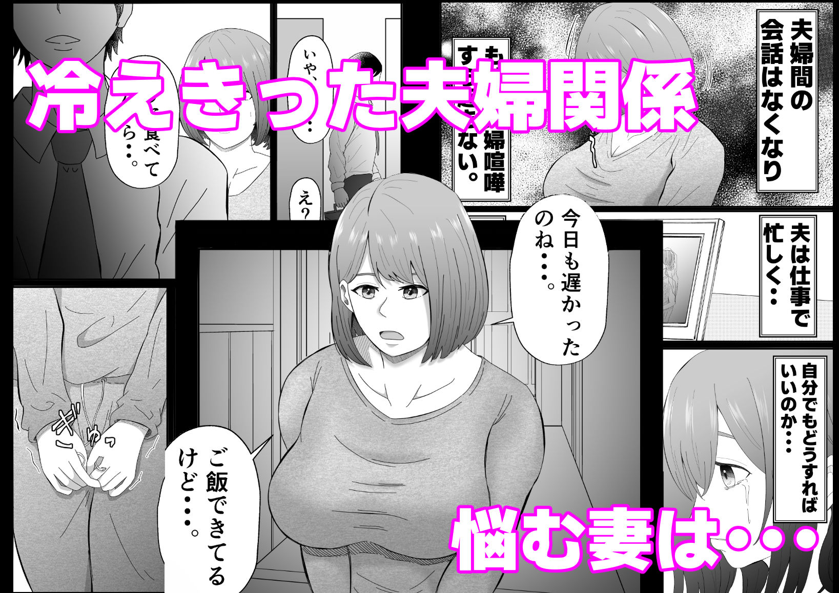 女性用風俗に堕ちた人妻 サンプル1ページ目