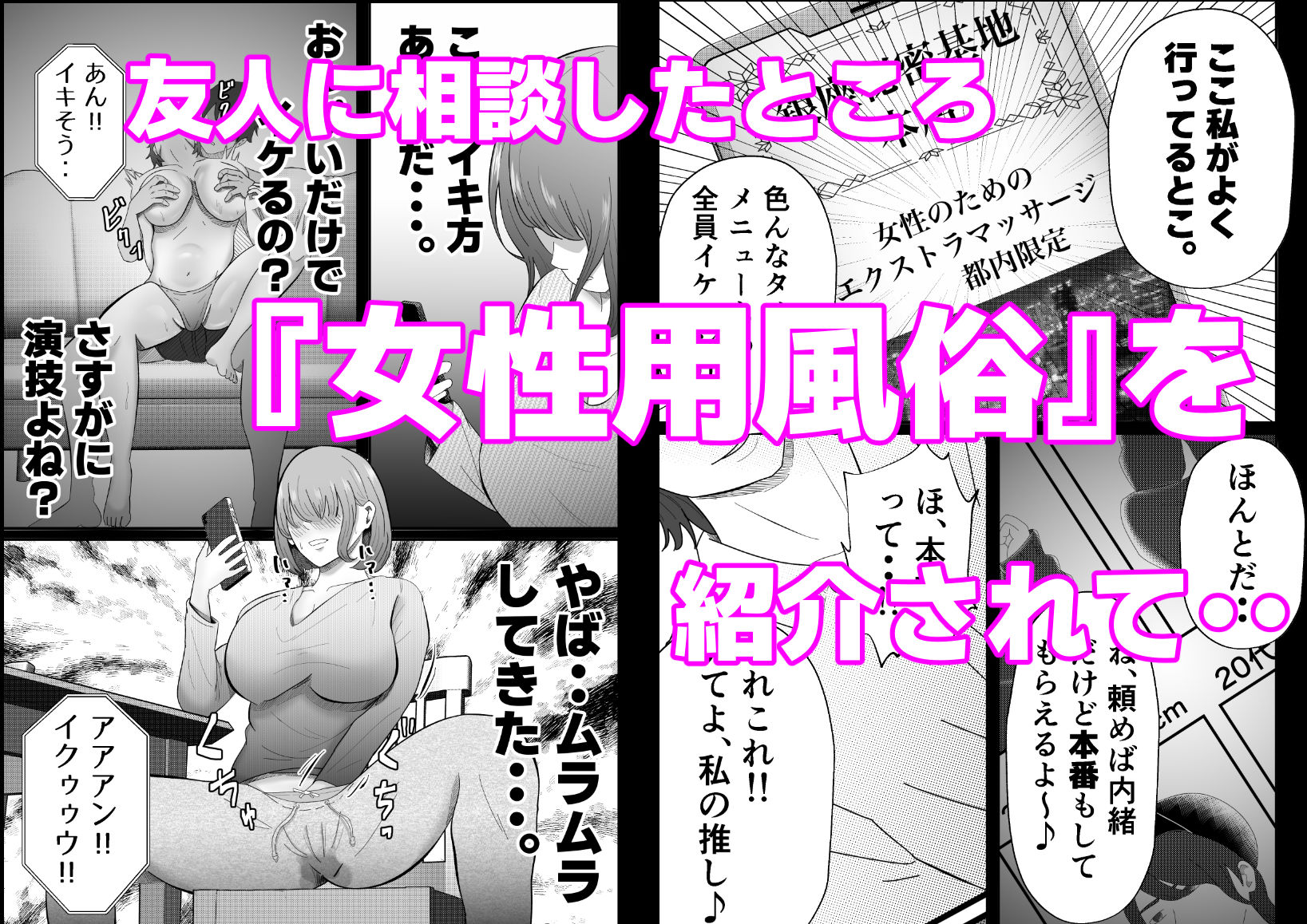 女性用風俗に堕ちた人妻 サンプル2ページ目