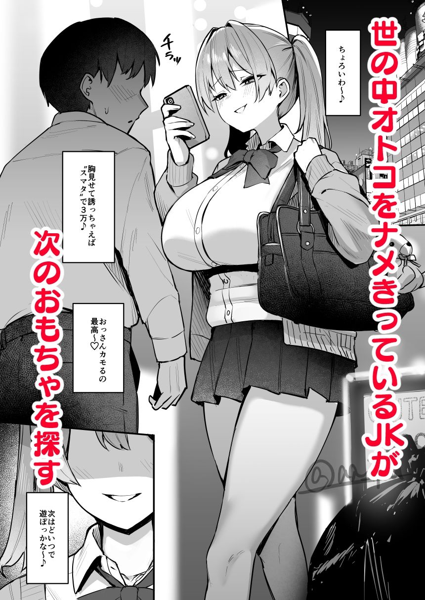 生イキJK大人をナメて’わからせ’られる。 サンプル1ページ目