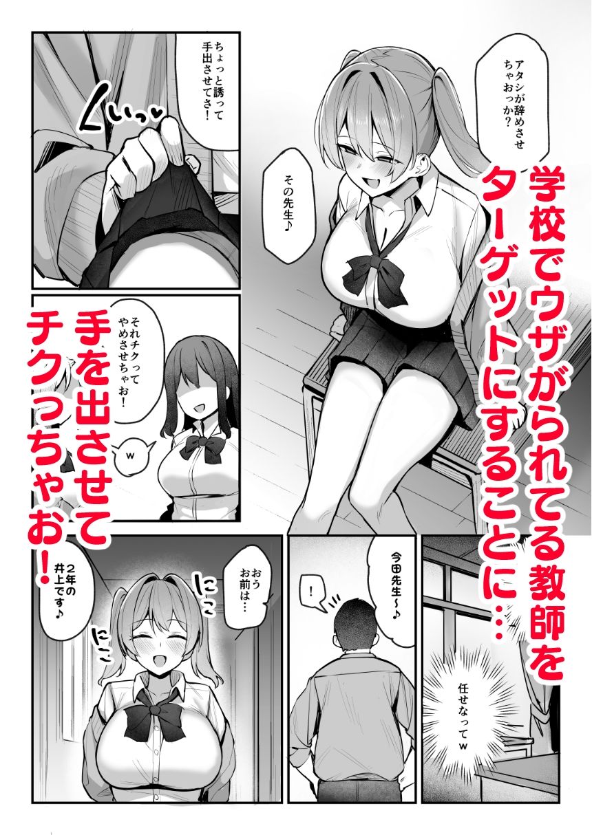 生イキJK大人をナメて’わからせ’られる。 サンプル2ページ目