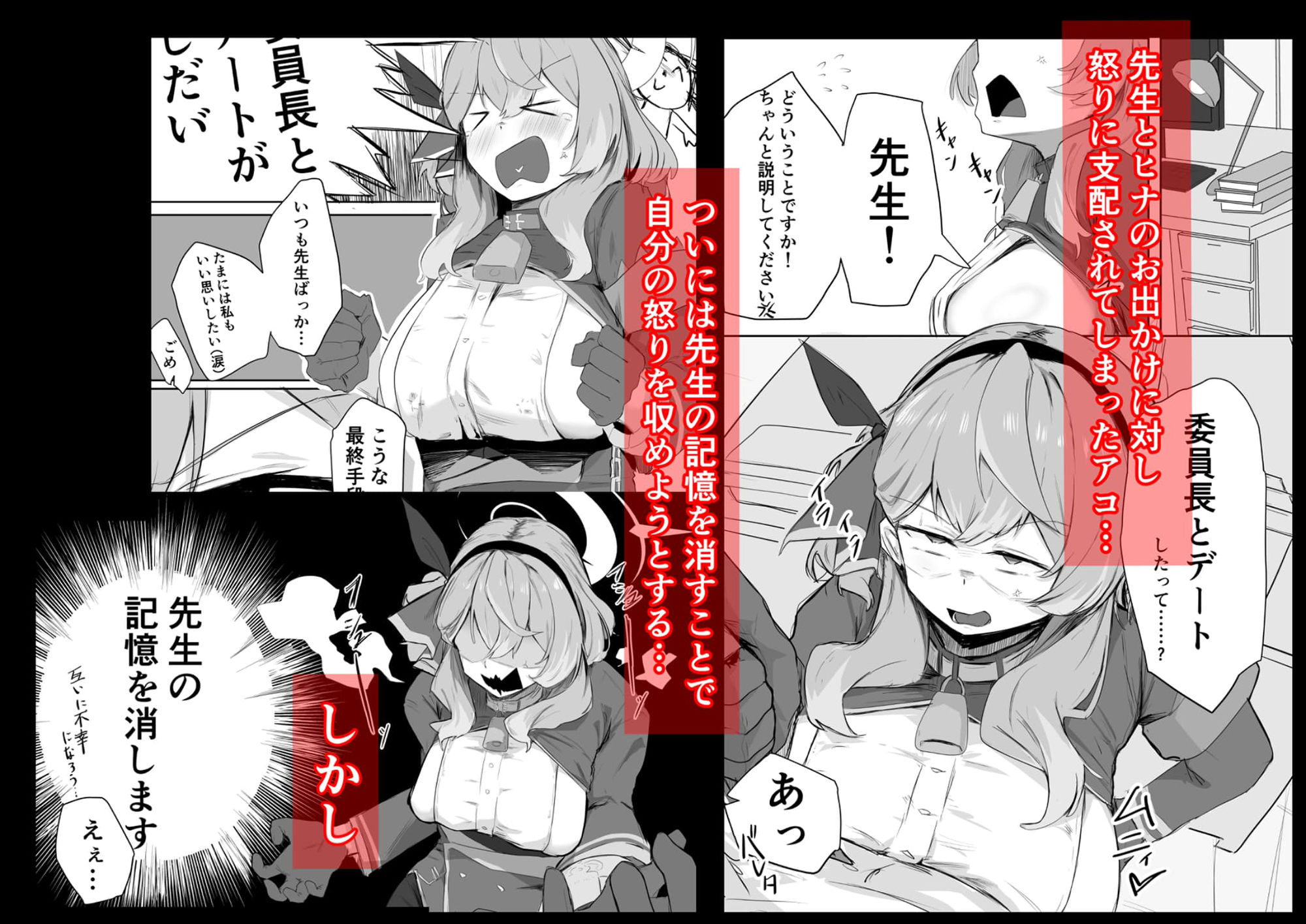 天雨アコはハマらない サンプル1ページ目