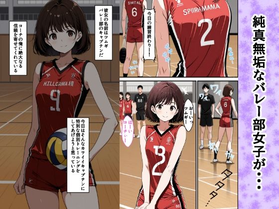バレー部女子はコーチと内緒の体幹トレーニングをやっている サンプル1ページ目