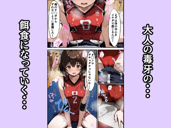 バレー部女子はコーチと内緒の体幹トレーニングをやっている サンプル2ページ目