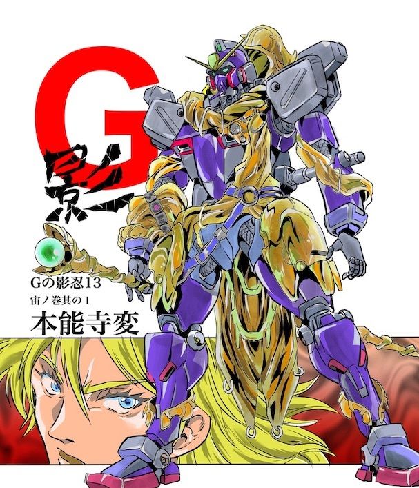 Gの影忍13  本能寺変 サンプル1ページ目