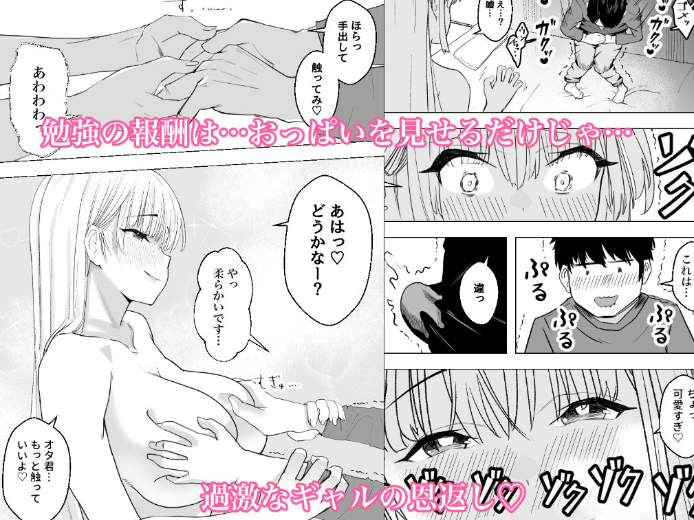 巨乳ギャルのラブラブ恩返し サンプル3ページ目