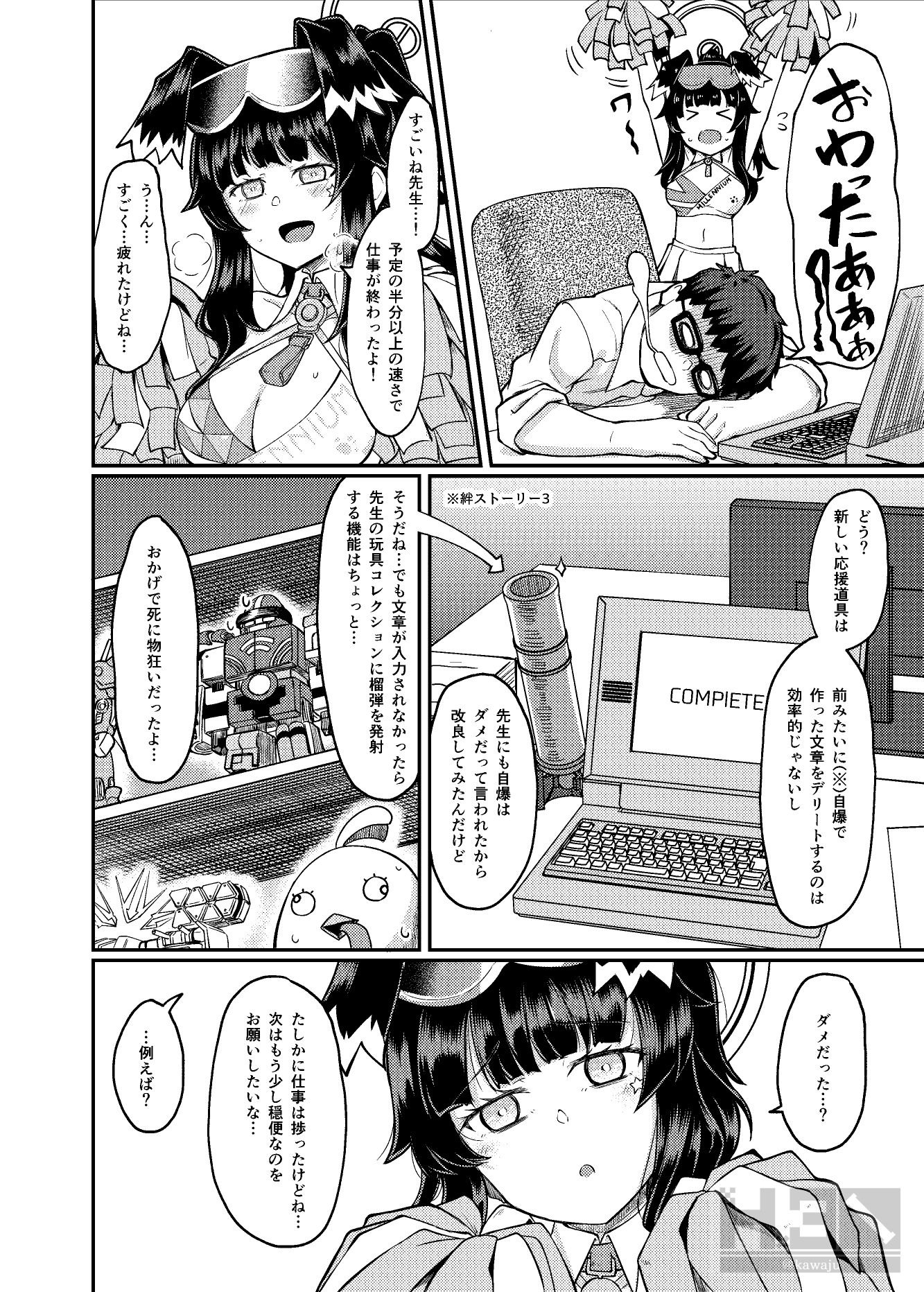猫塚ヒビキは役立ちたい サンプル2ページ目