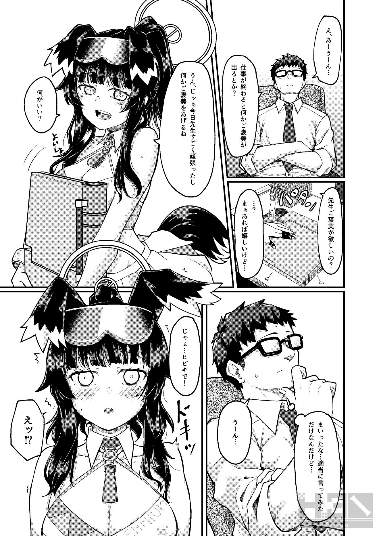 猫塚ヒビキは役立ちたい サンプル3ページ目