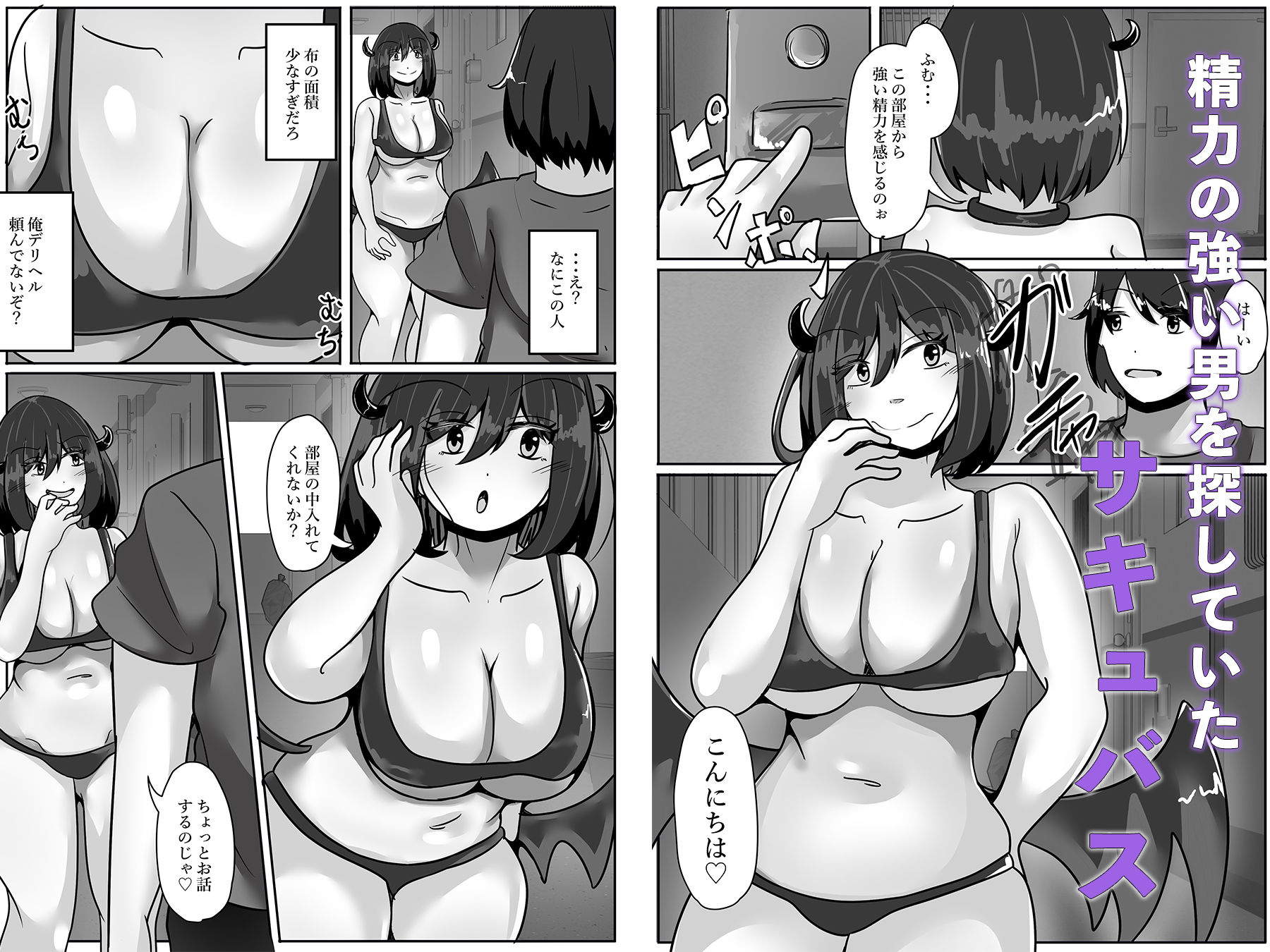 サキュバスの力を借りて女の子の体を乗っ取る サンプル1ページ目