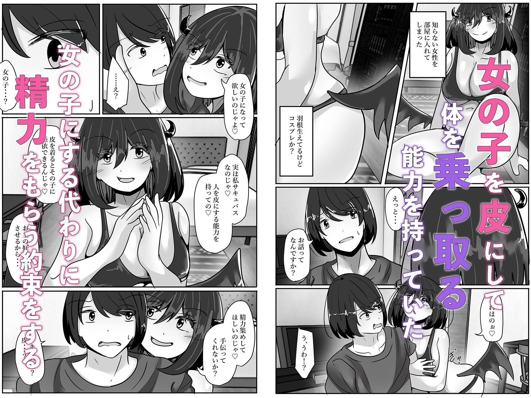 サキュバスの力を借りて女の子の体を乗っ取る サンプル2ページ目
