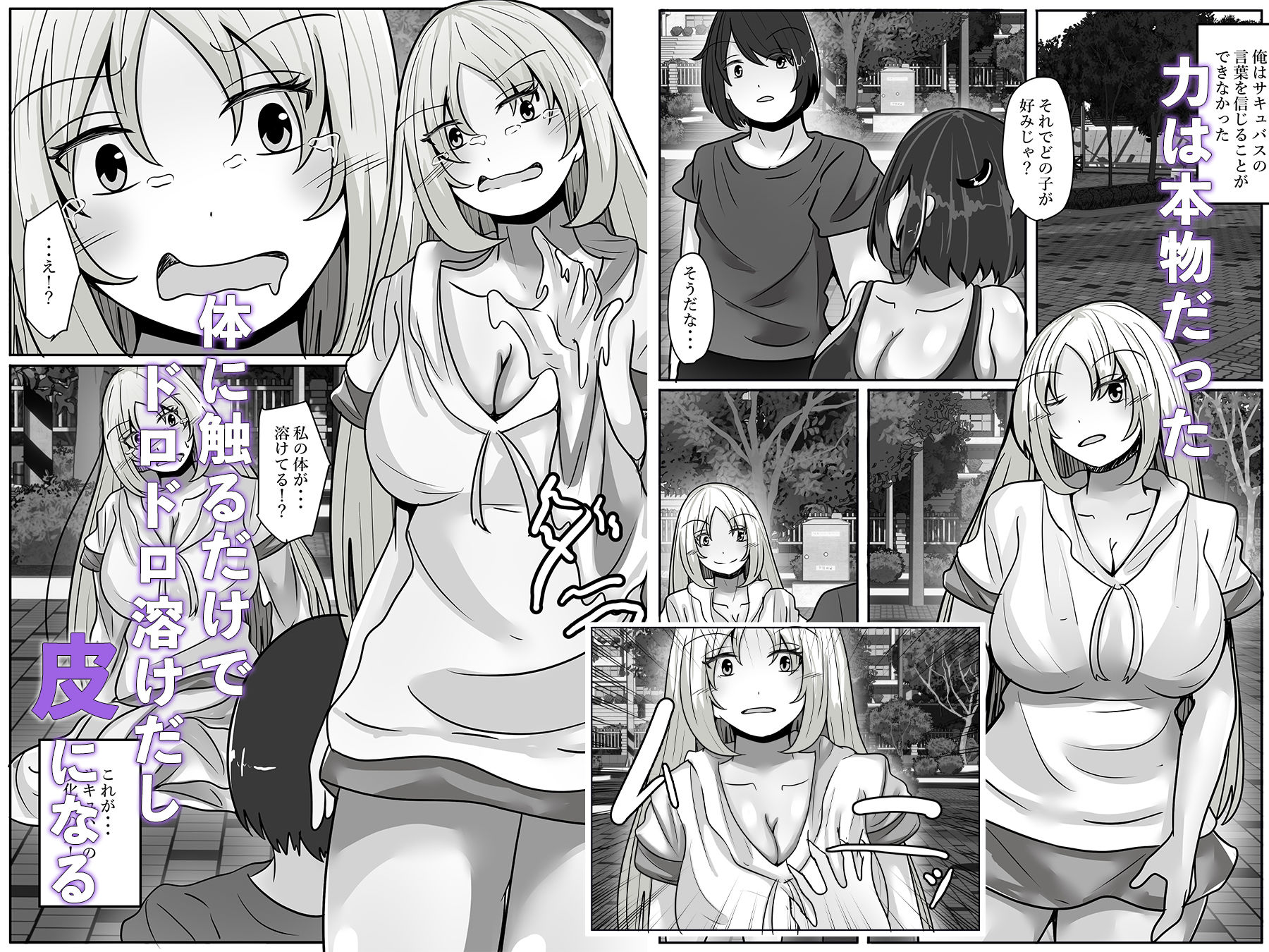 サキュバスの力を借りて女の子の体を乗っ取る サンプル3ページ目