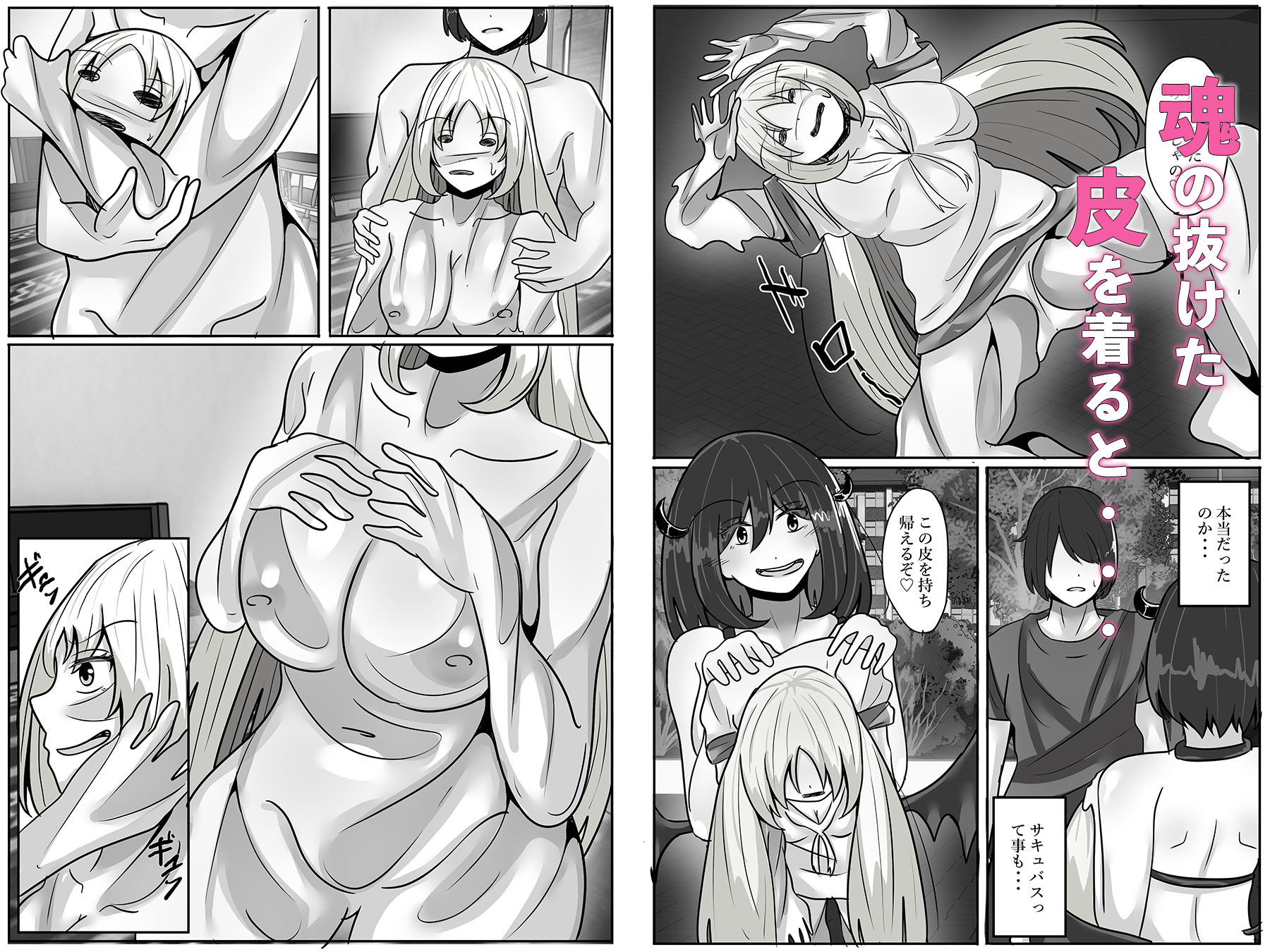 サキュバスの力を借りて女の子の体を乗っ取る サンプル4ページ目