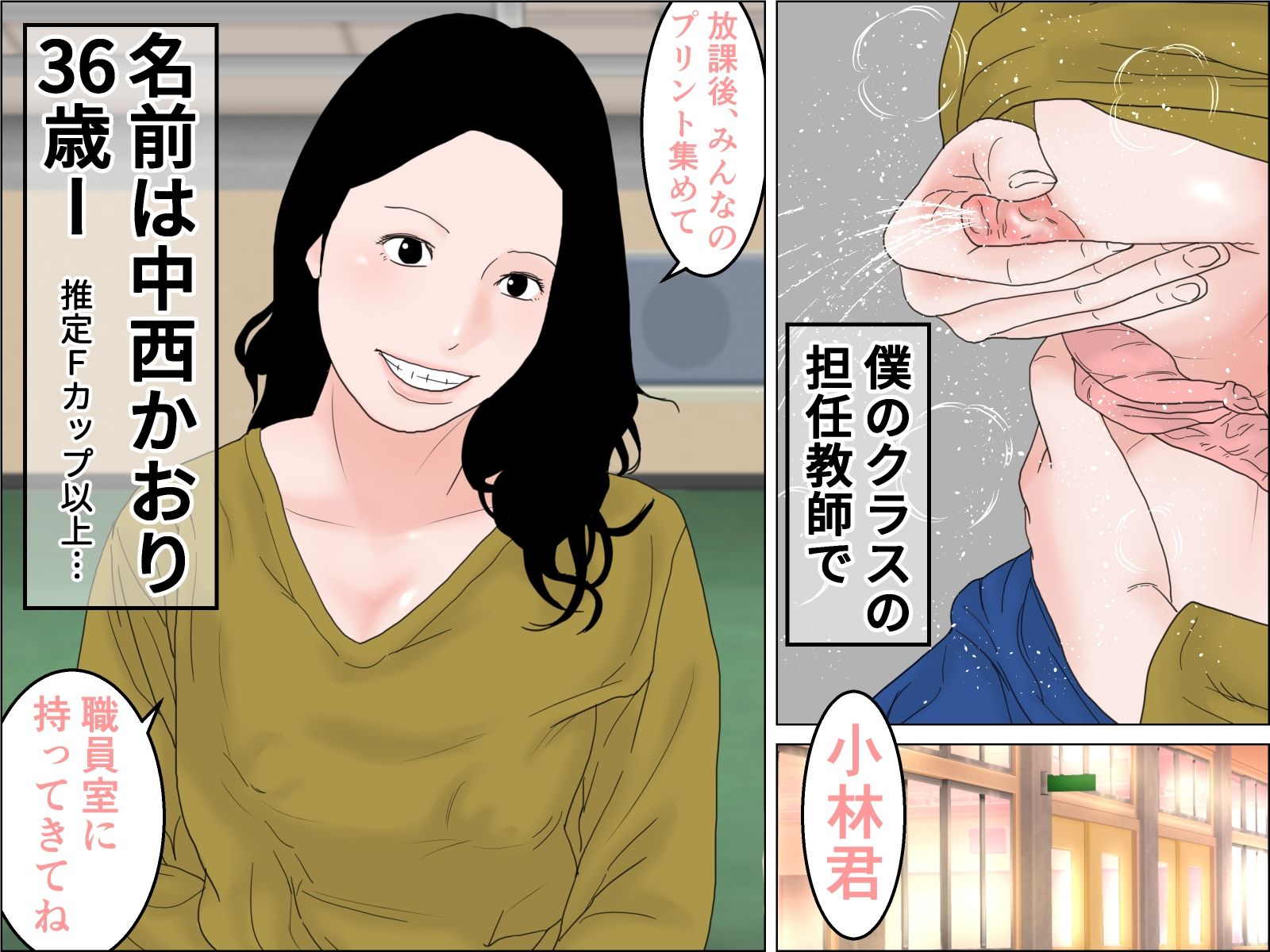 校長の精子で孕んだ不届き母乳先生 サンプル1ページ目