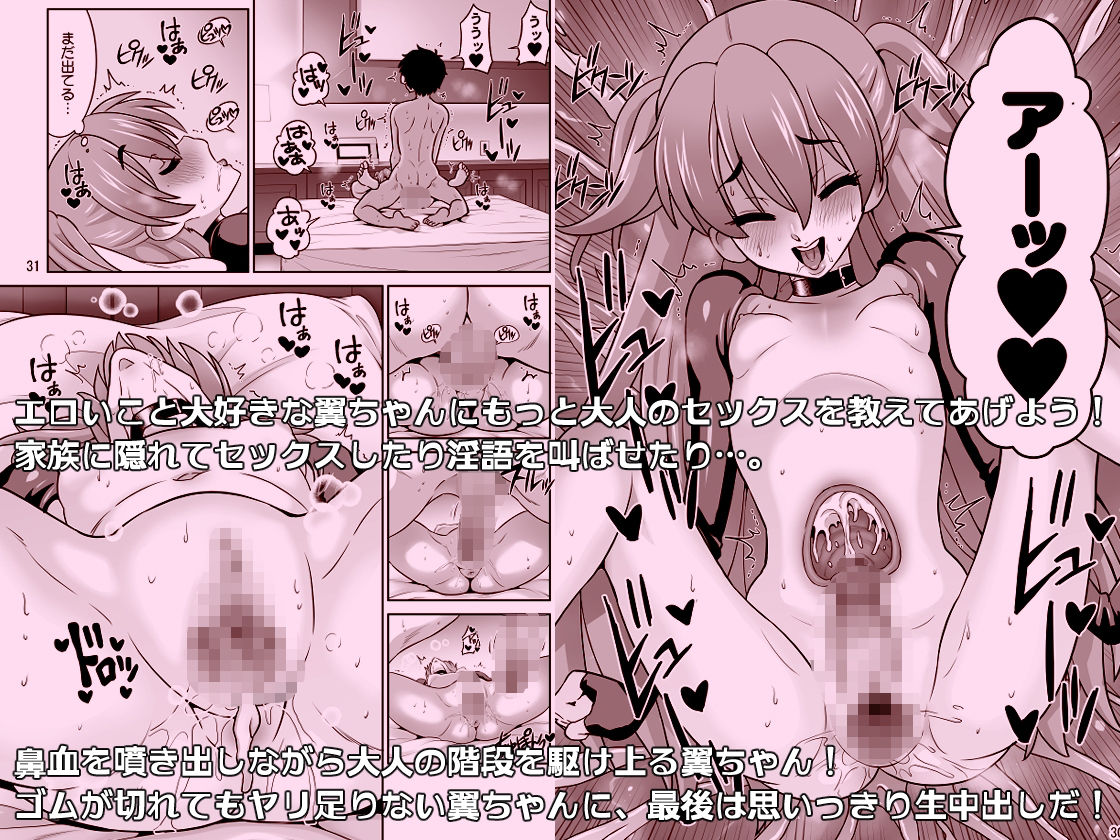 Hの最中に鼻血を出しちゃうオトコマエでかわいい翼ちゃん サンプル3ページ目