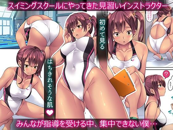【逆ハメ】見習いインストラクター〜スポクラ個人指導編〜 サンプル1ページ目