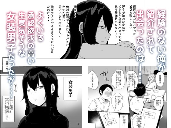 俺の心ぐちゃぐちゃにしてくる女装男子 サンプル1ページ目