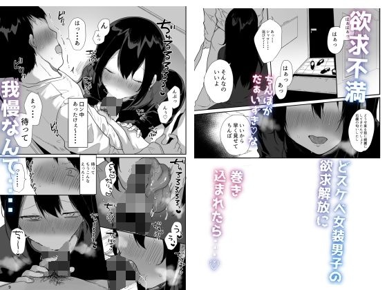 俺の心ぐちゃぐちゃにしてくる女装男子 サンプル2ページ目