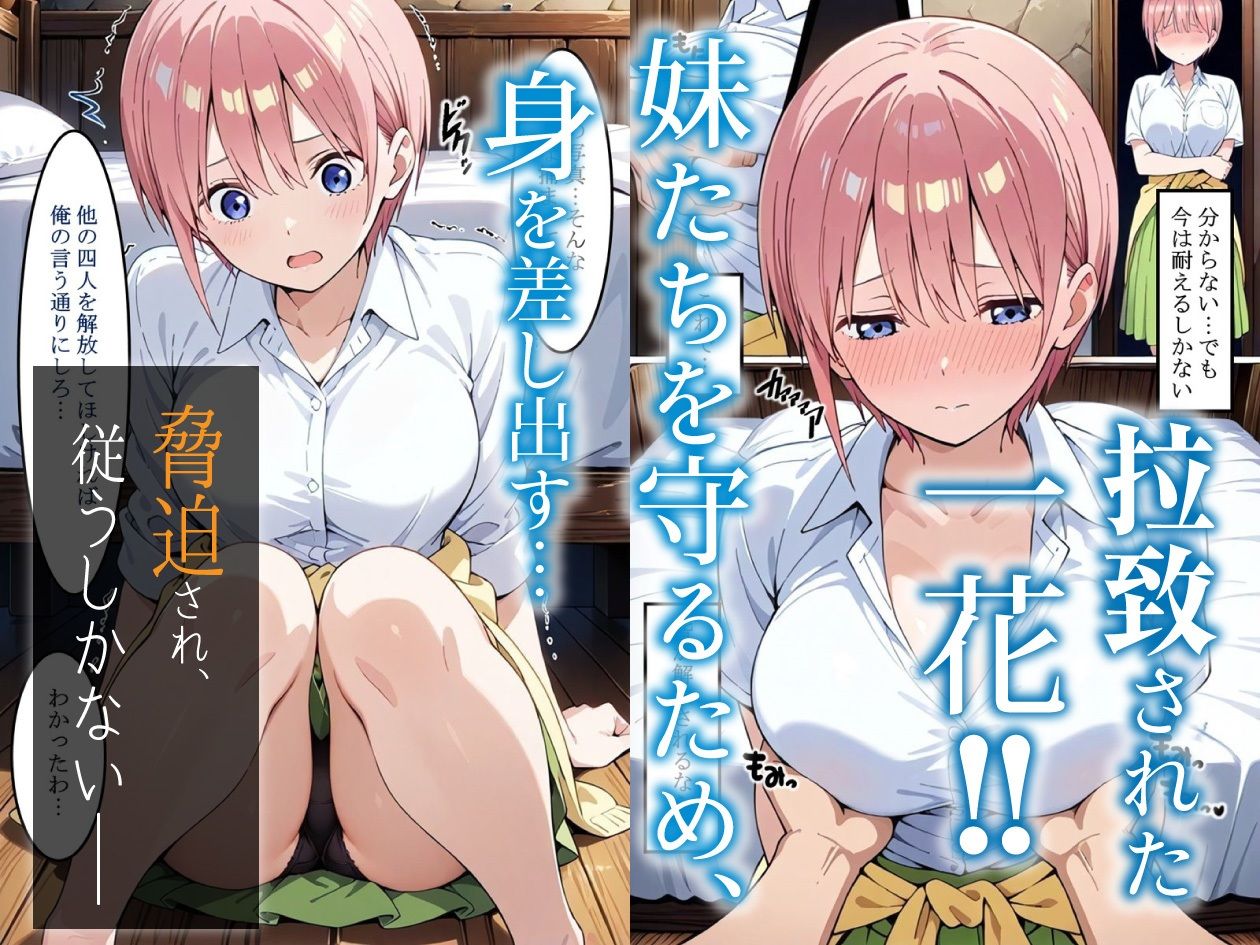 中〇一花を拉致って孕ませた話 サンプル1ページ目