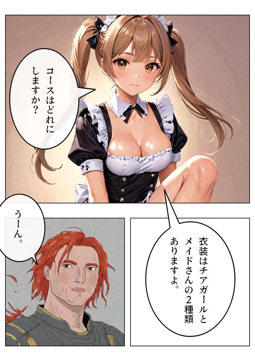 チア風俗 サンプル5ページ目