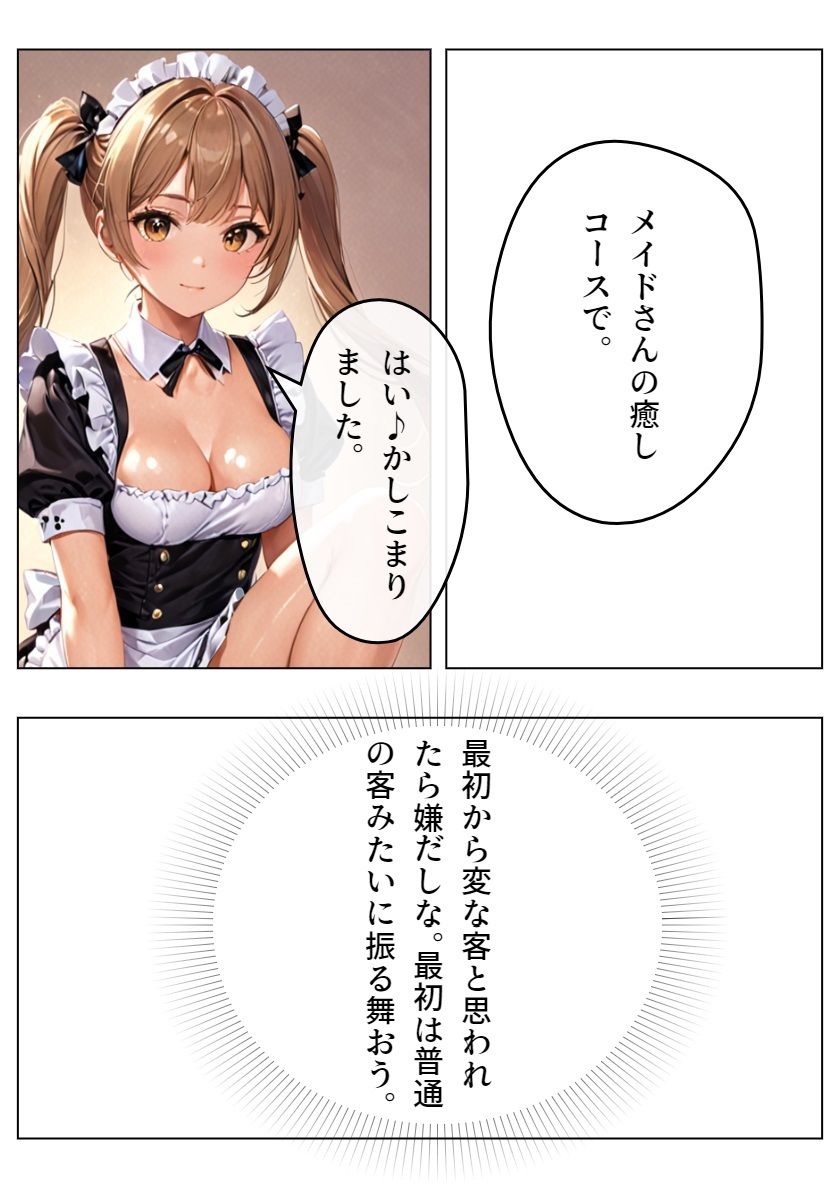 チア風俗 サンプル7ページ目