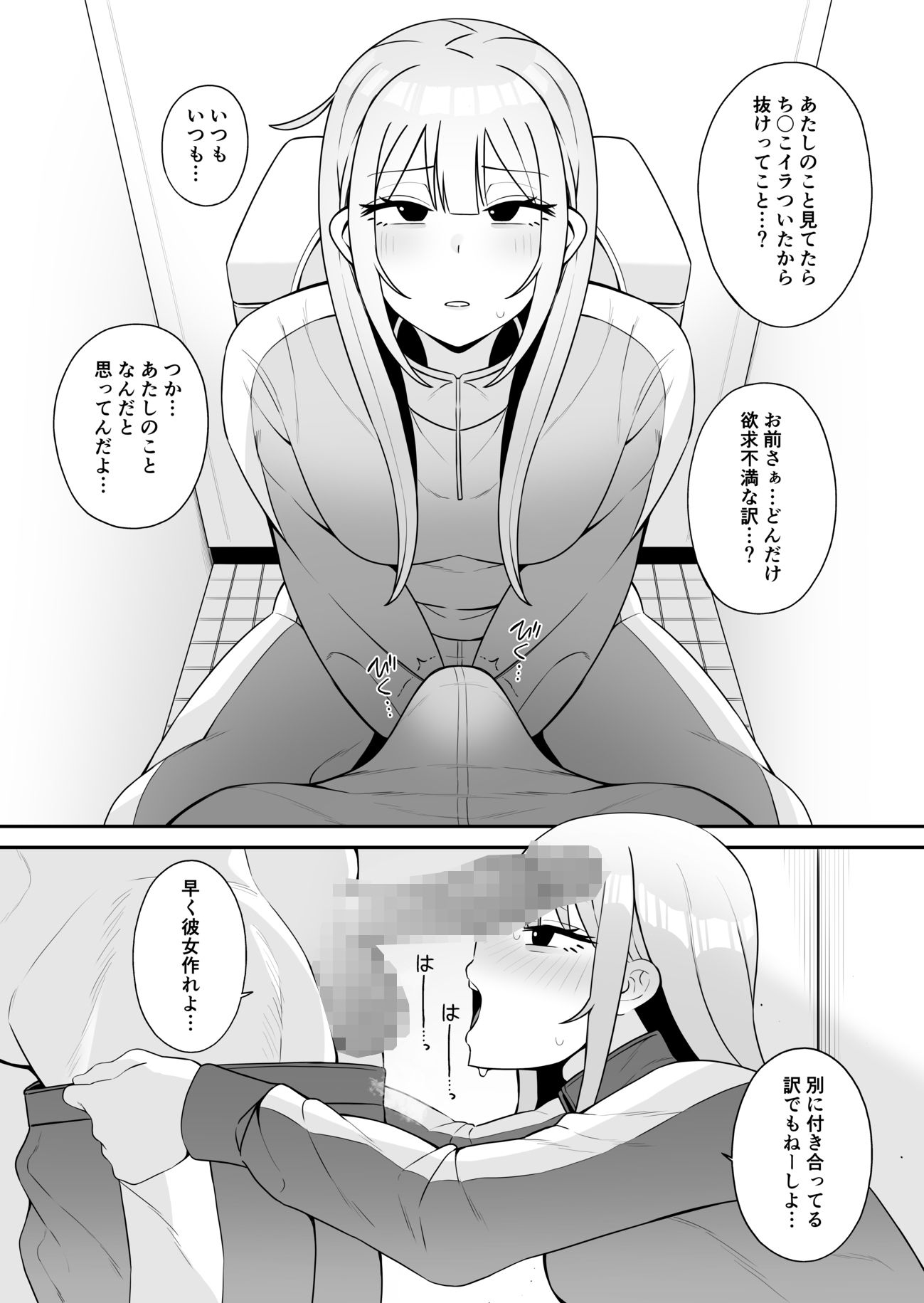 都合のいい幼馴染と サンプル3ページ目
