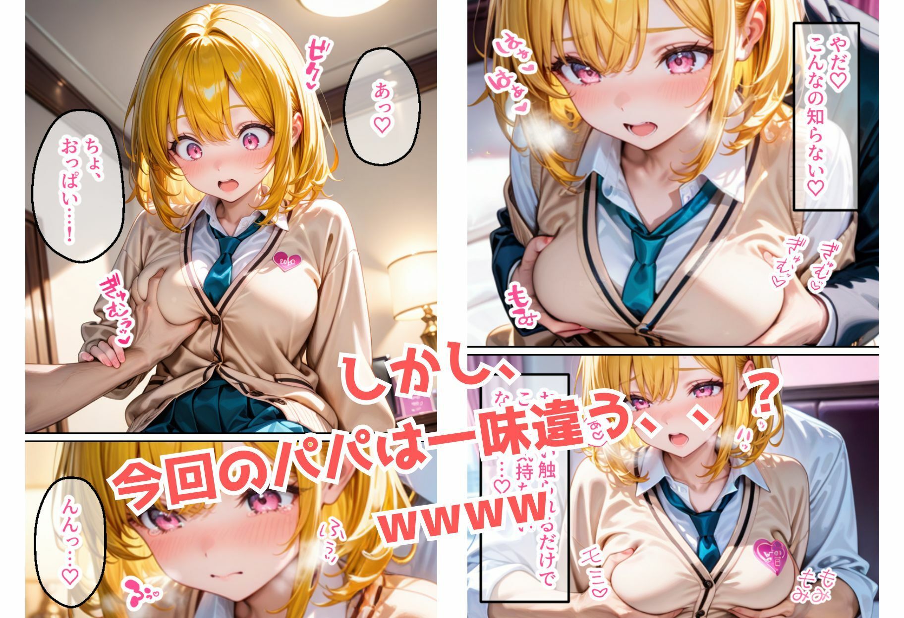 生意気なパパ活JK女子がチン棒に服従した件【全Pセリフ有】 サンプル2ページ目