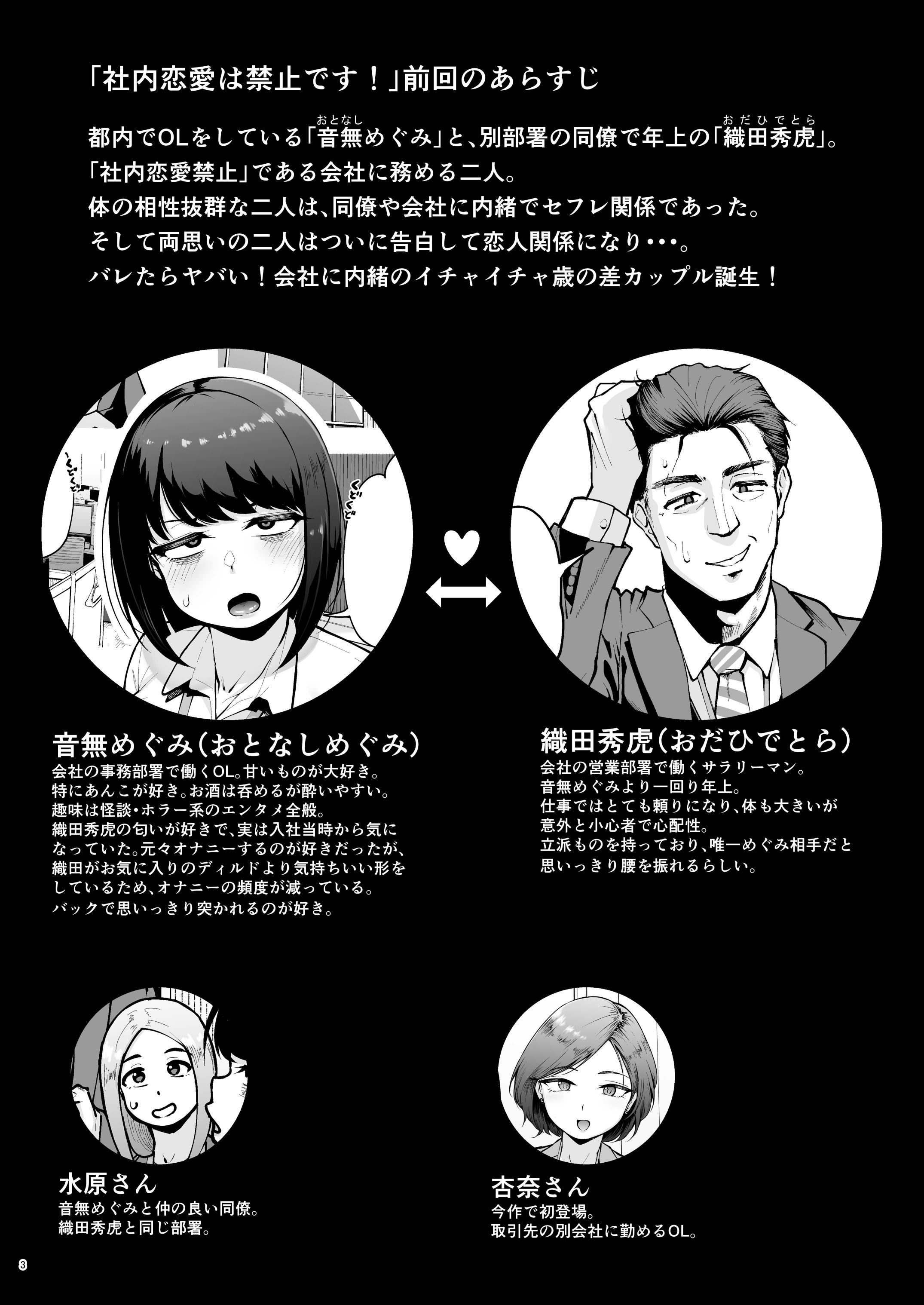 社内恋愛は禁止です！2 サンプル8ページ目