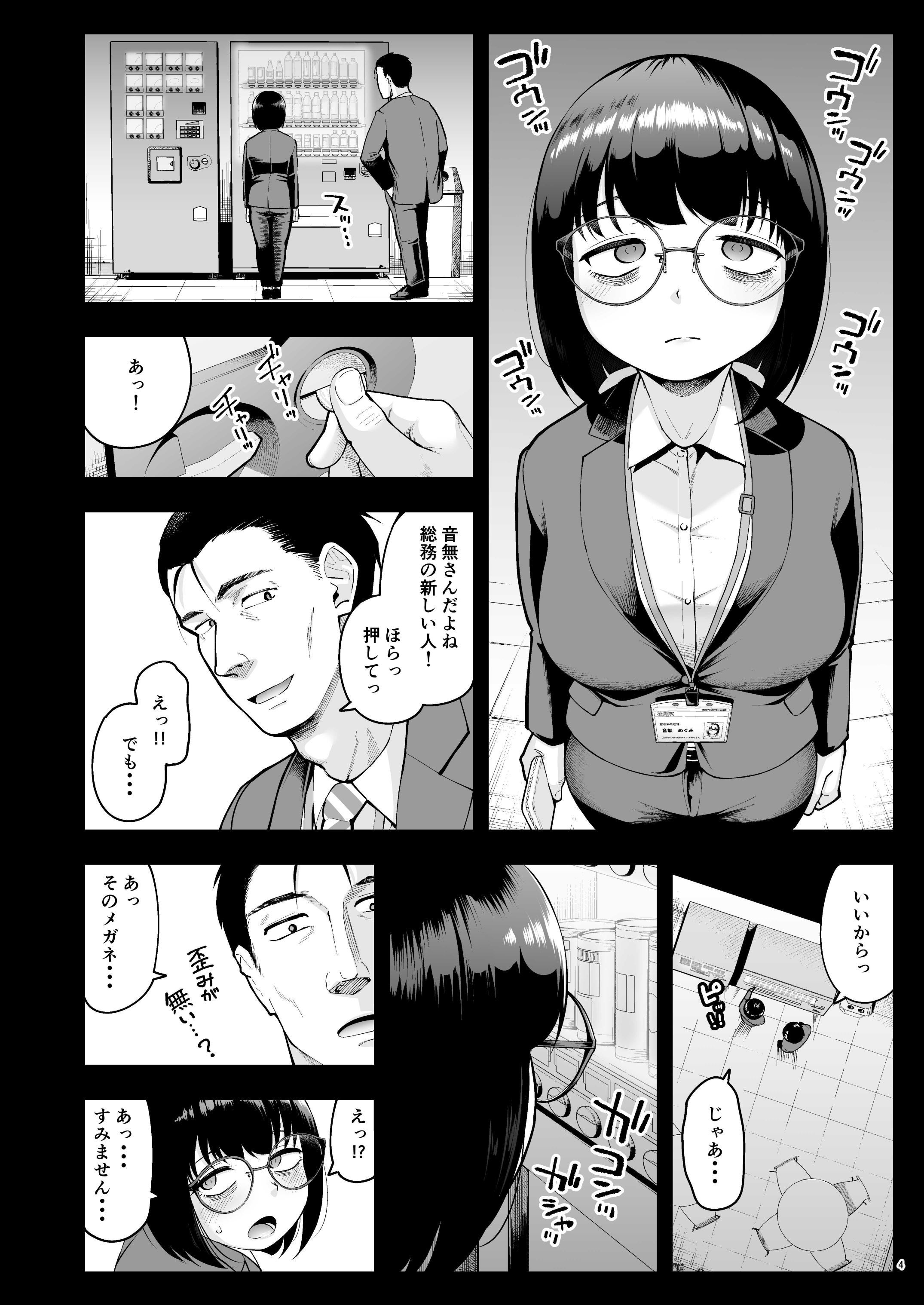 社内恋愛は禁止です！2 サンプル9ページ目