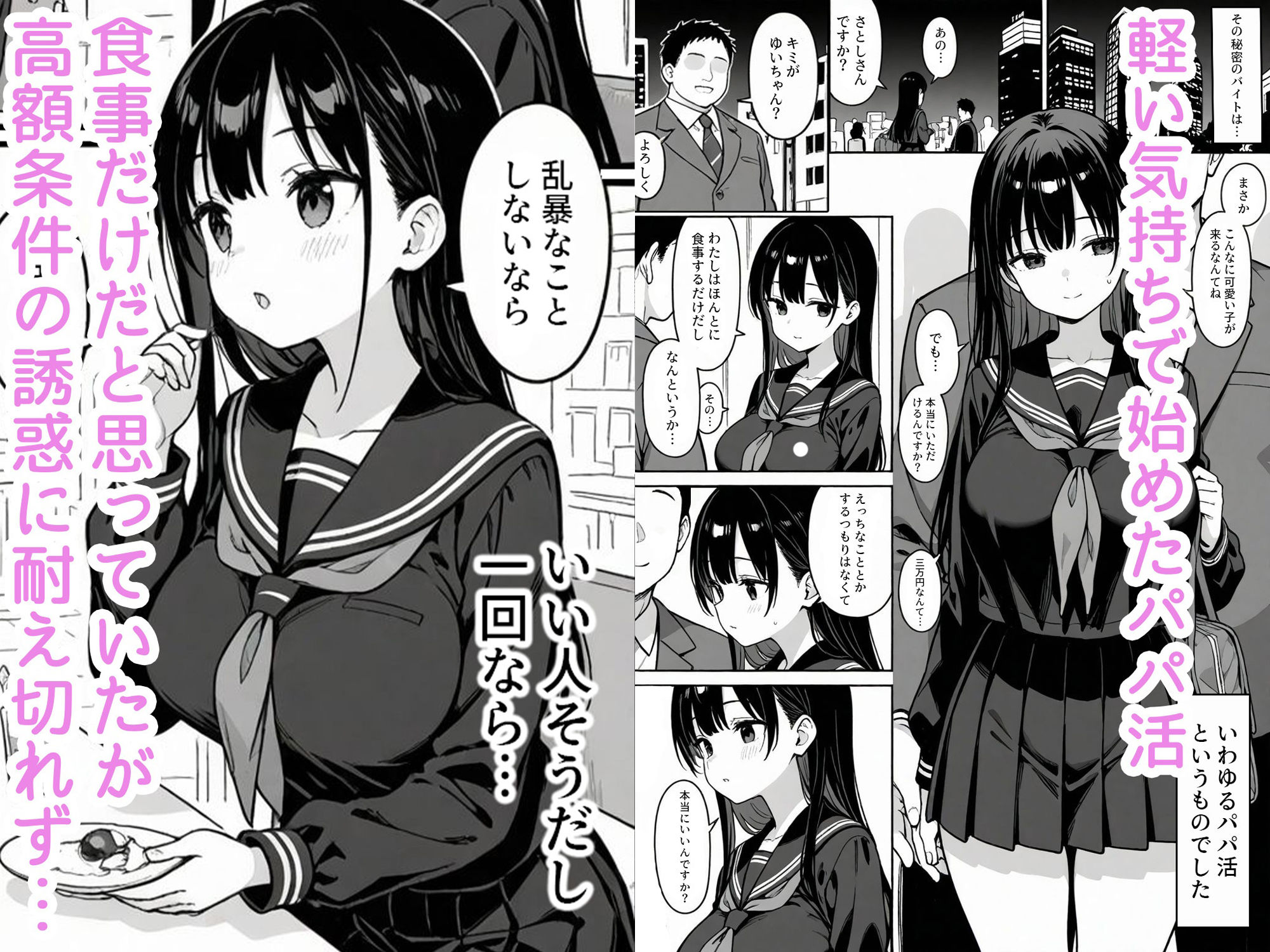 清楚な女子〇生がパパ活にドハマりする話 サンプル1ページ目