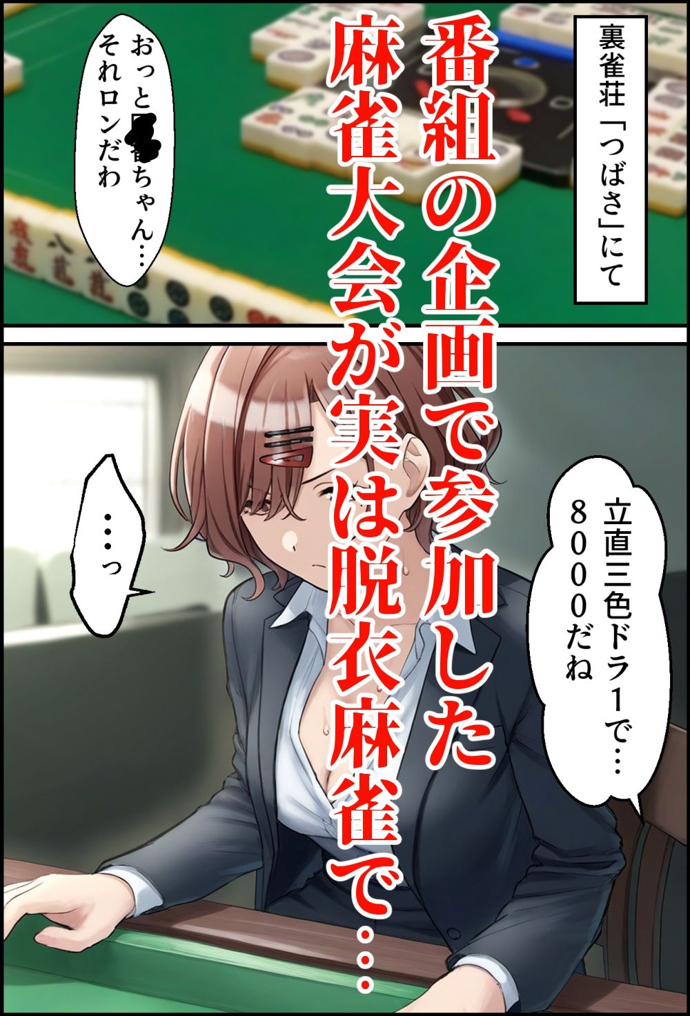 天散 アイドルッテ、ラクナショウバイ サンプル1ページ目