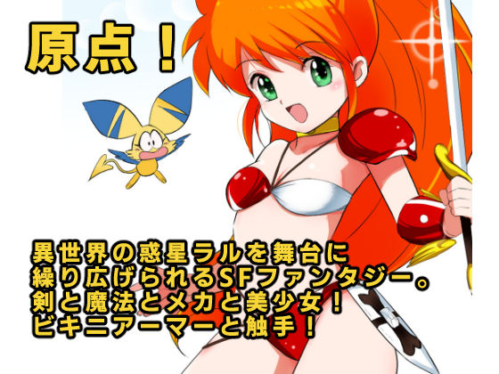 超次元触手伝説RALL サンプル2ページ目